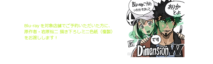 予約特典