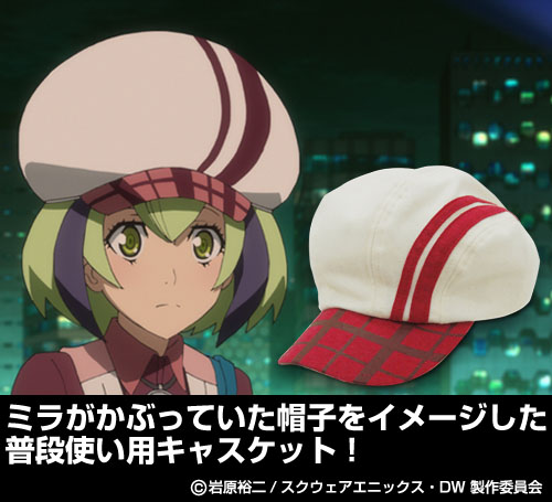 ミラ キャスケット
