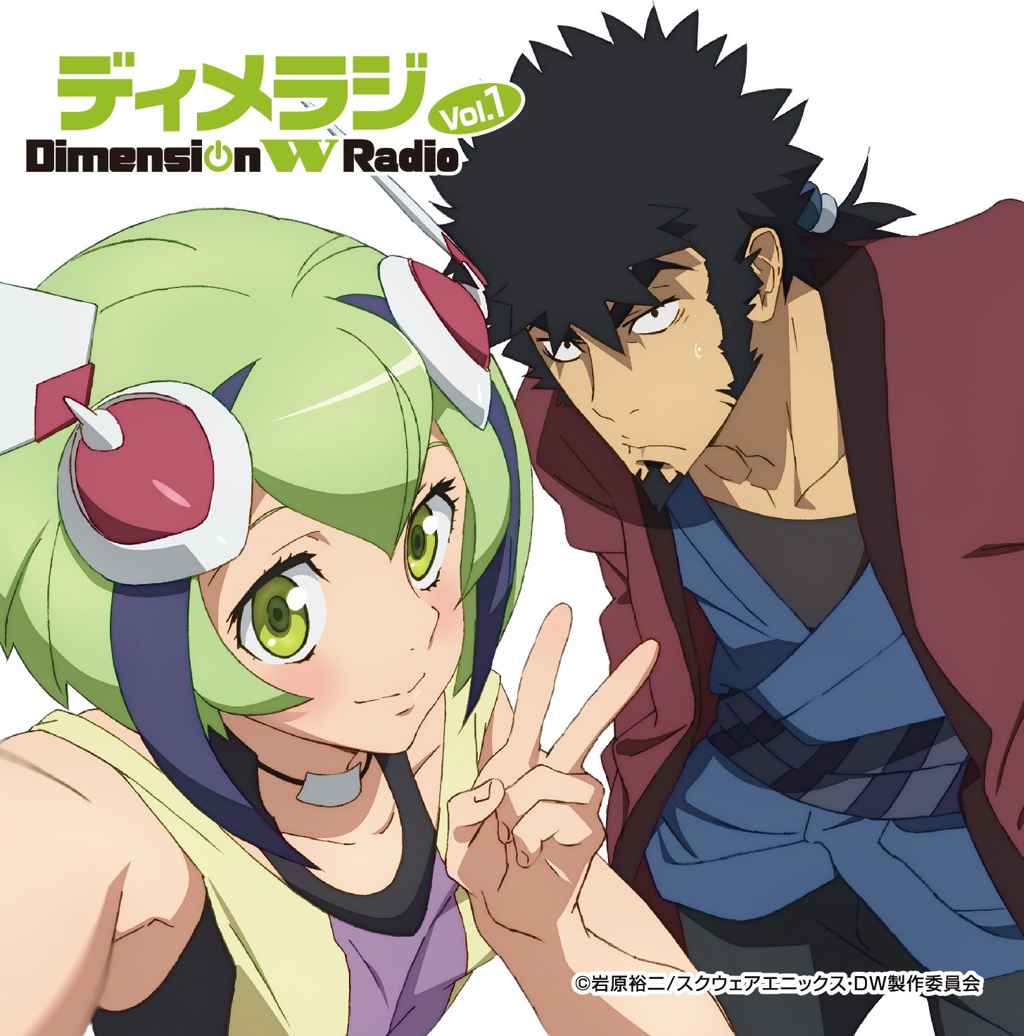 ラジオCD「ディメラジ〜Dimension W Radio〜」Vol.1