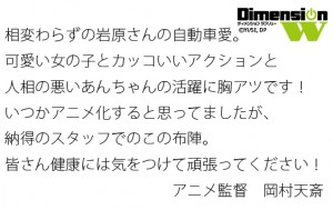 岡村さんコメント